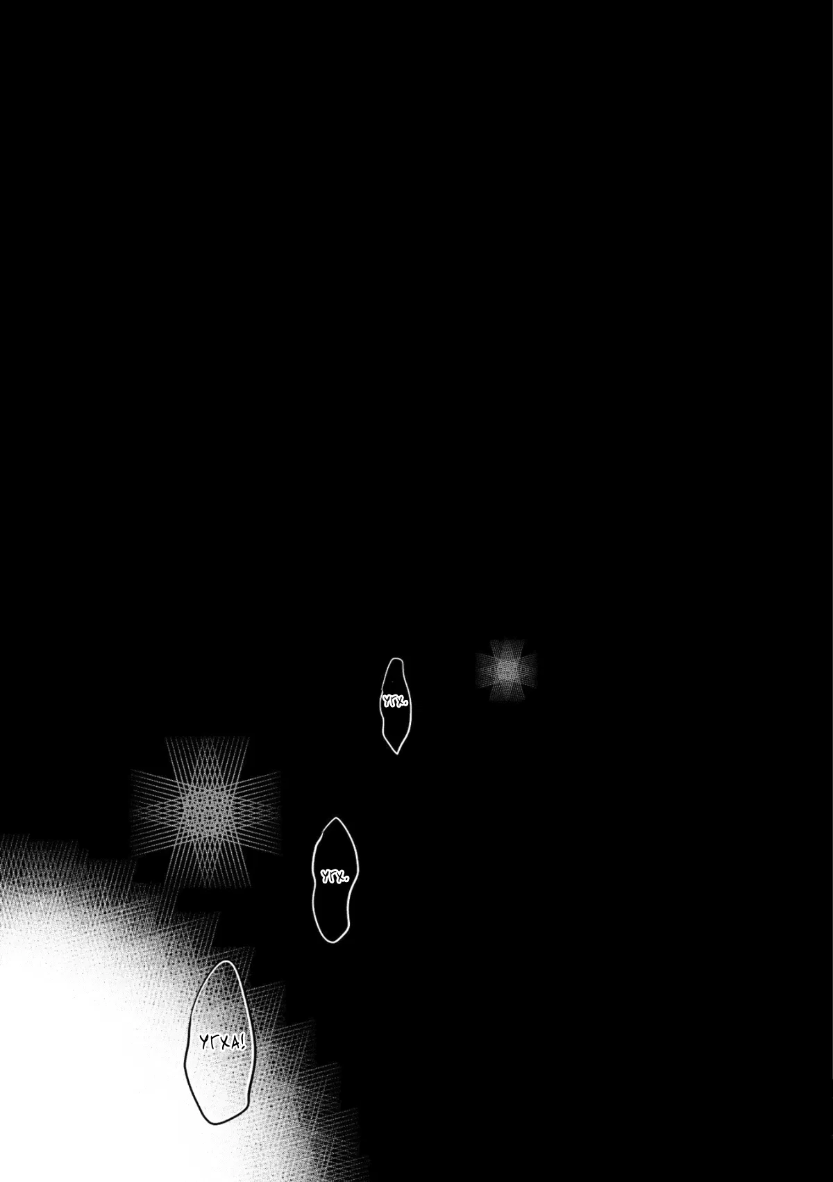 Манга Самый тёмный час перед рассветом - Глава 5 Страница 16