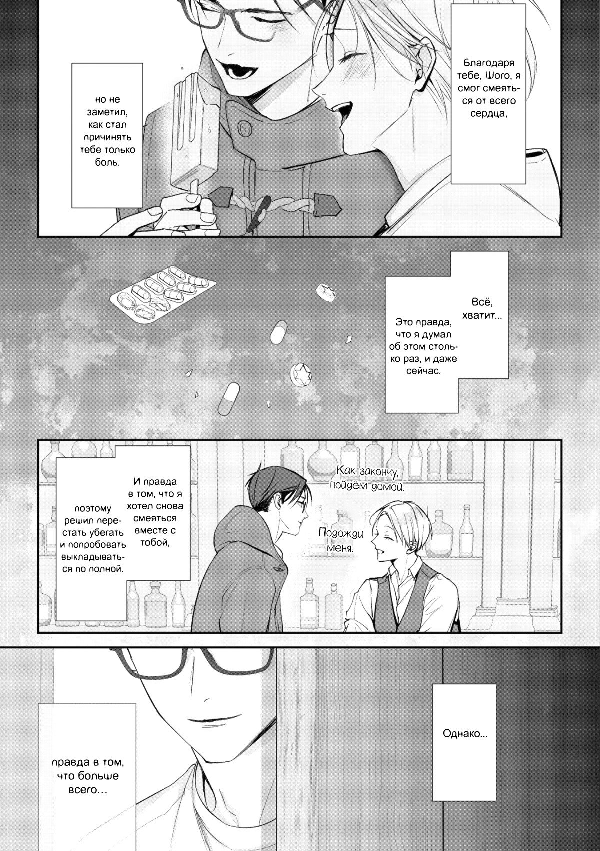 Манга Самый тёмный час перед рассветом - Глава 6 Страница 36