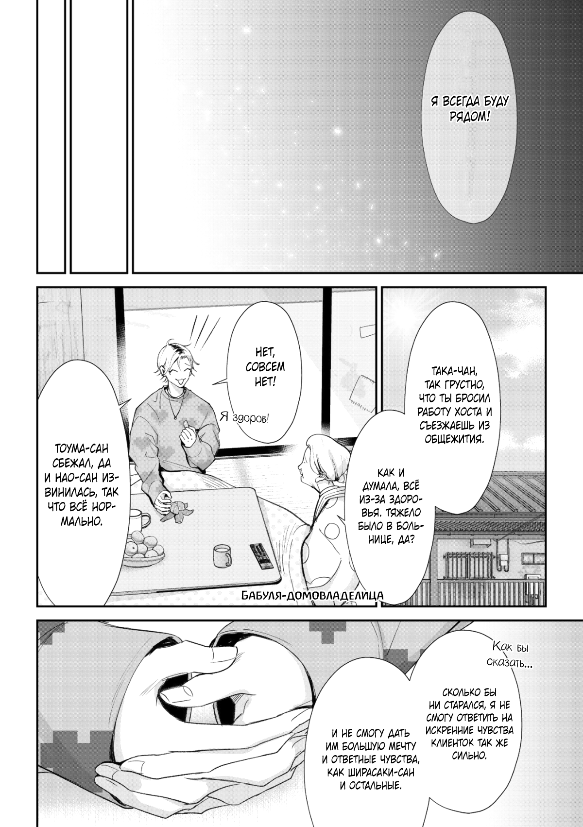 Манга Самый тёмный час перед рассветом - Глава 6 Страница 31