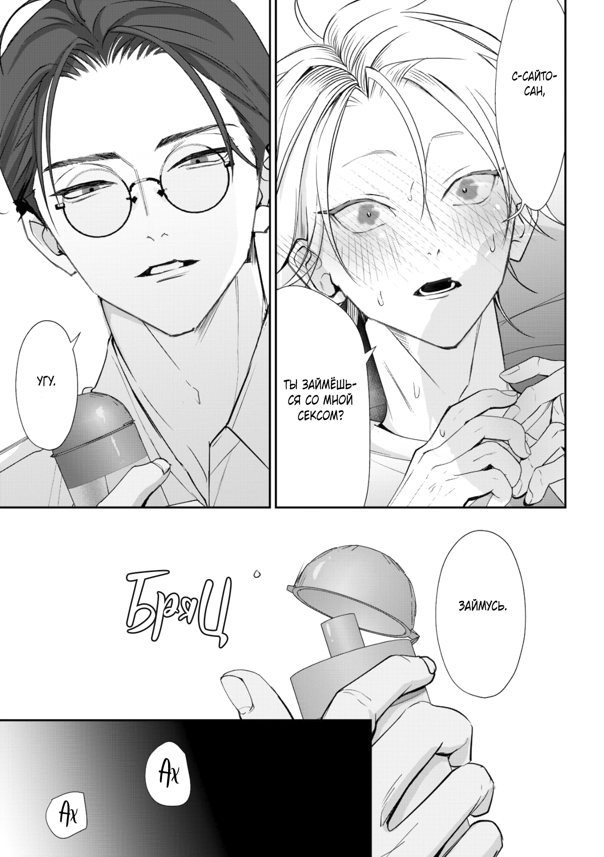 Манга Самый тёмный час перед рассветом - Глава 6 Страница 22