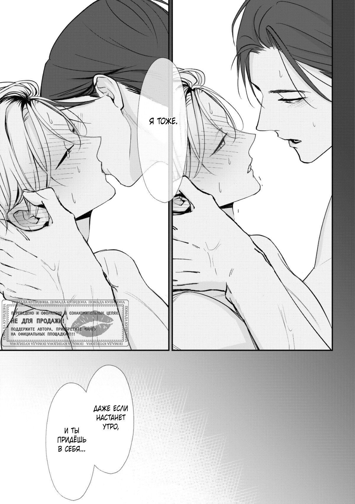 Манга Самый тёмный час перед рассветом - Глава 6 Страница 30