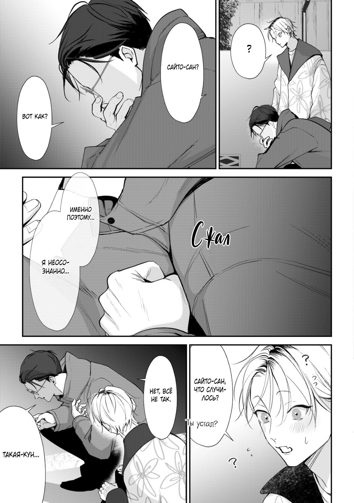 Манга Самый тёмный час перед рассветом - Глава 6 Страница 12