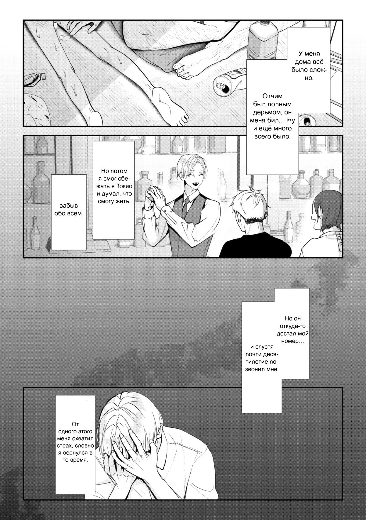 Манга Самый тёмный час перед рассветом - Глава 6 Страница 35