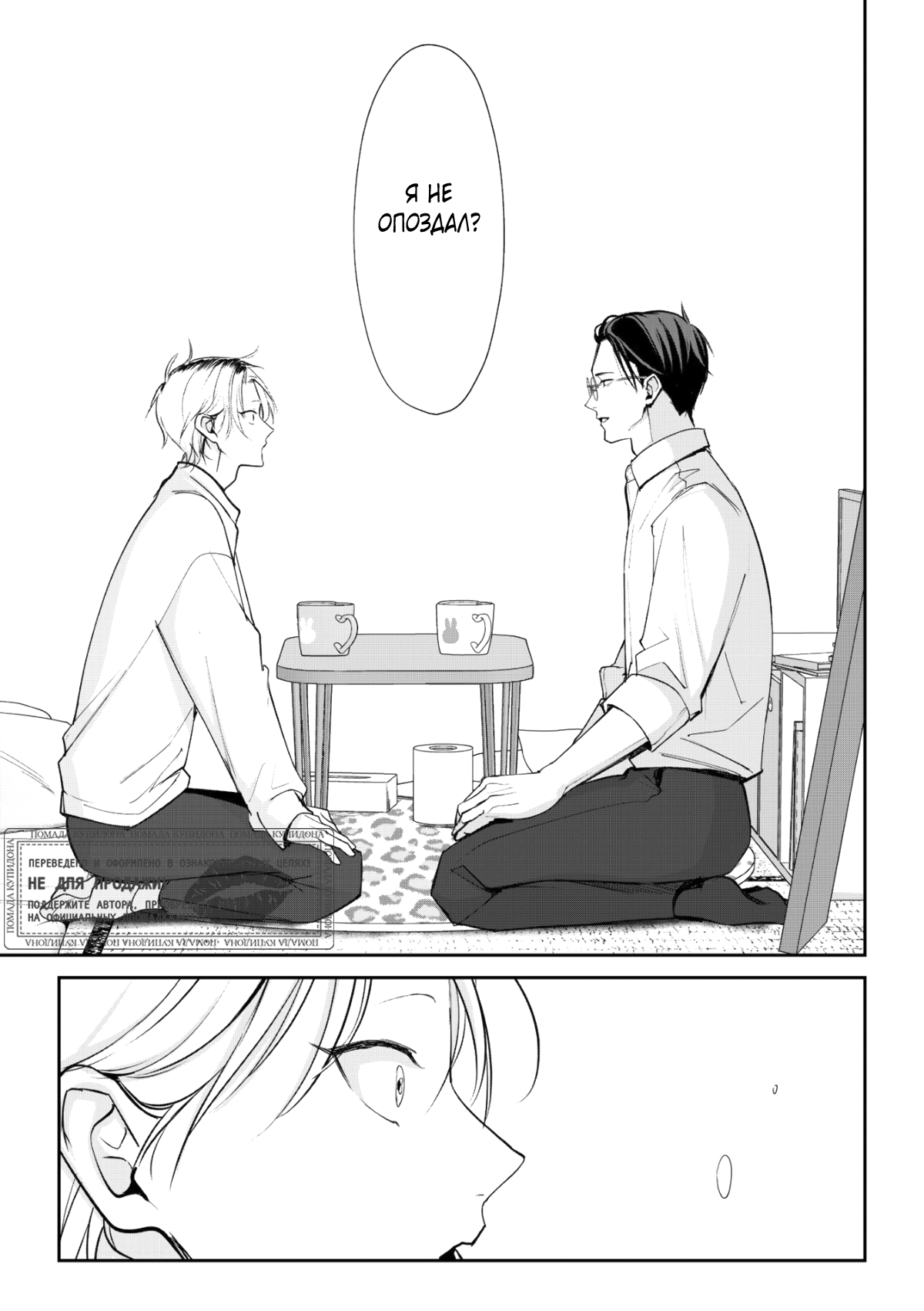 Манга Самый тёмный час перед рассветом - Глава 6 Страница 18