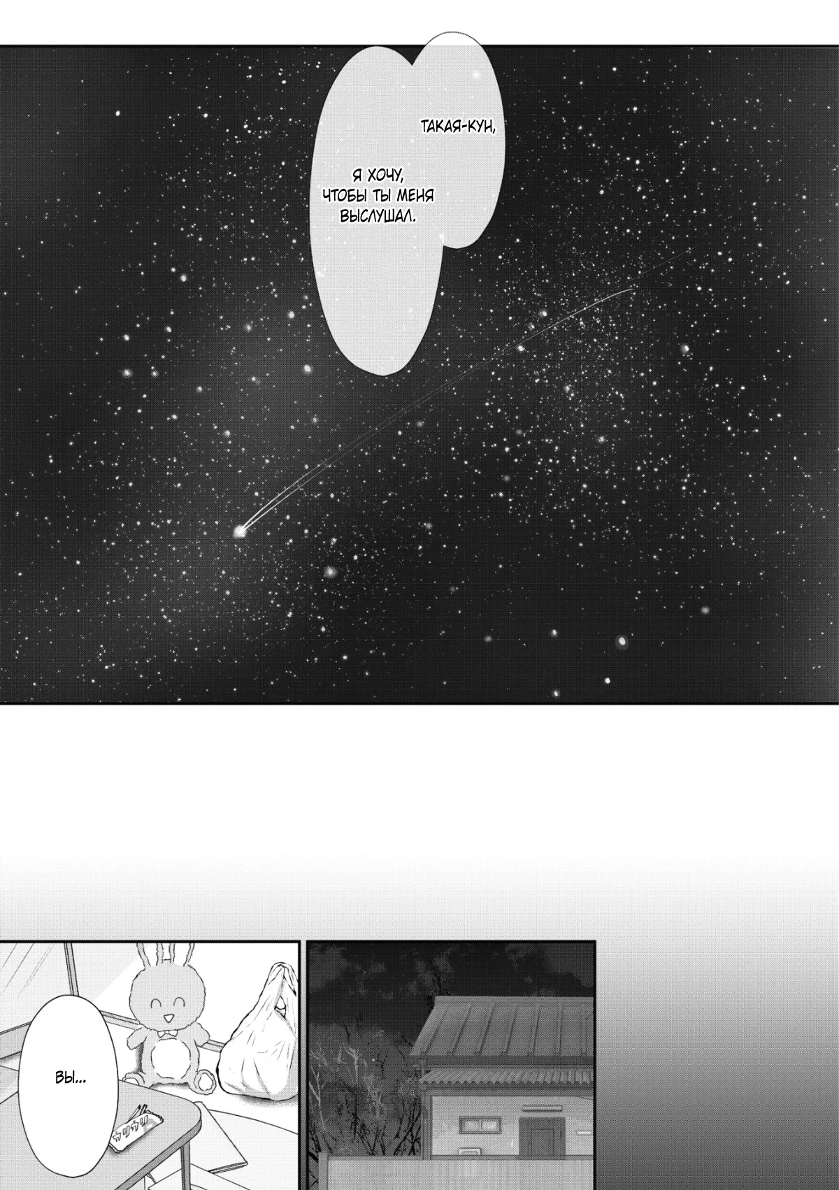 Манга Самый тёмный час перед рассветом - Глава 6 Страница 14