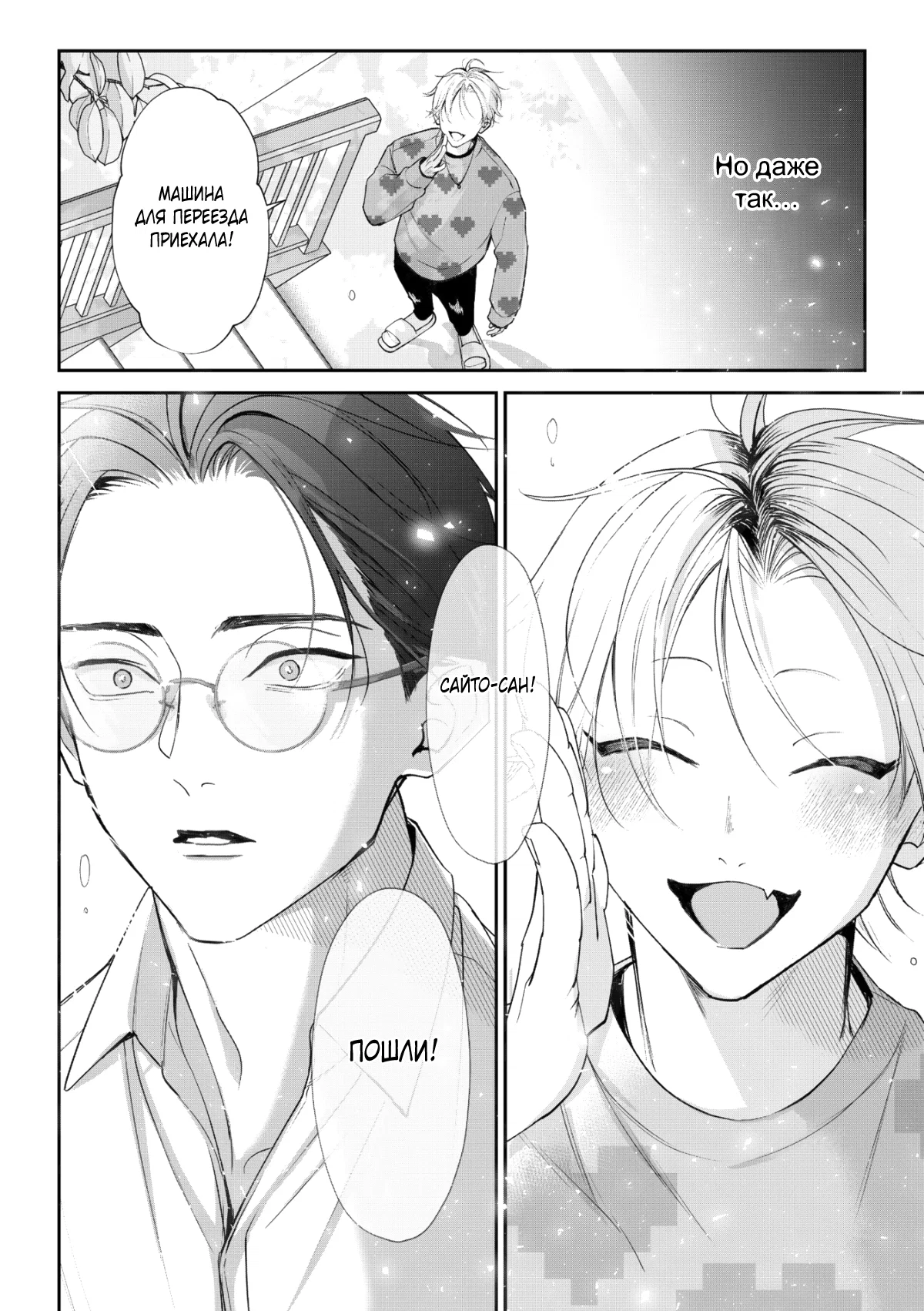 Манга Самый тёмный час перед рассветом - Глава 6 Страница 39