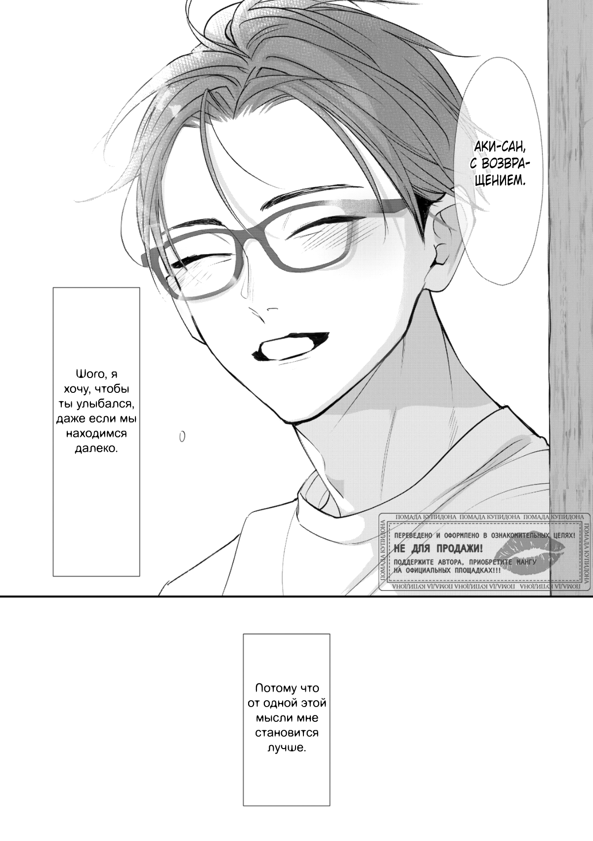 Манга Самый тёмный час перед рассветом - Глава 6 Страница 37