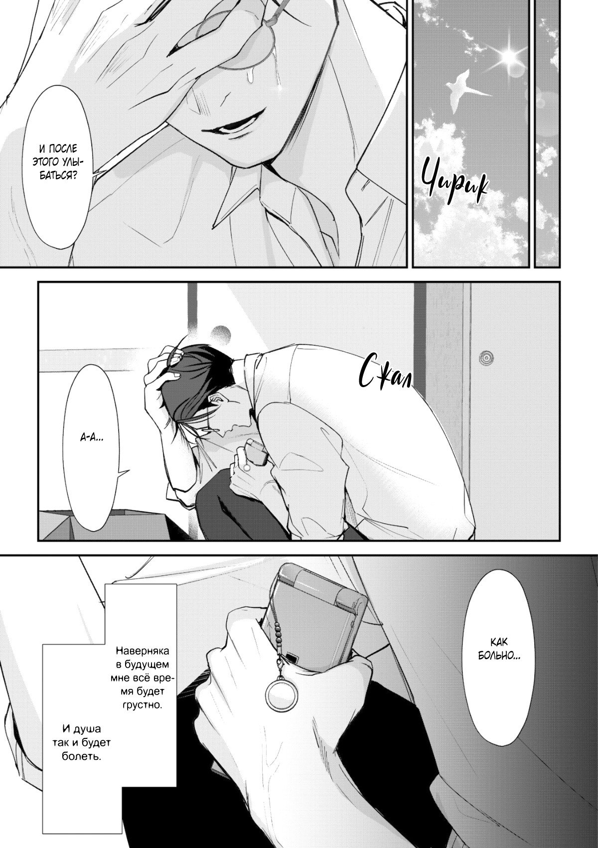 Манга Самый тёмный час перед рассветом - Глава 6 Страница 38