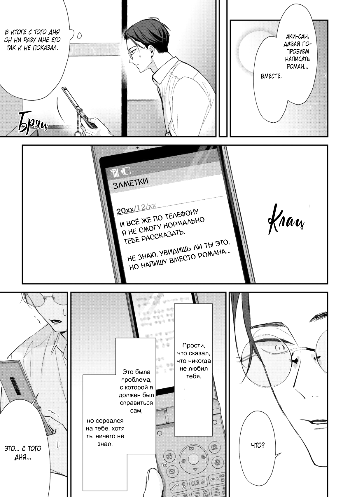 Манга Самый тёмный час перед рассветом - Глава 6 Страница 34