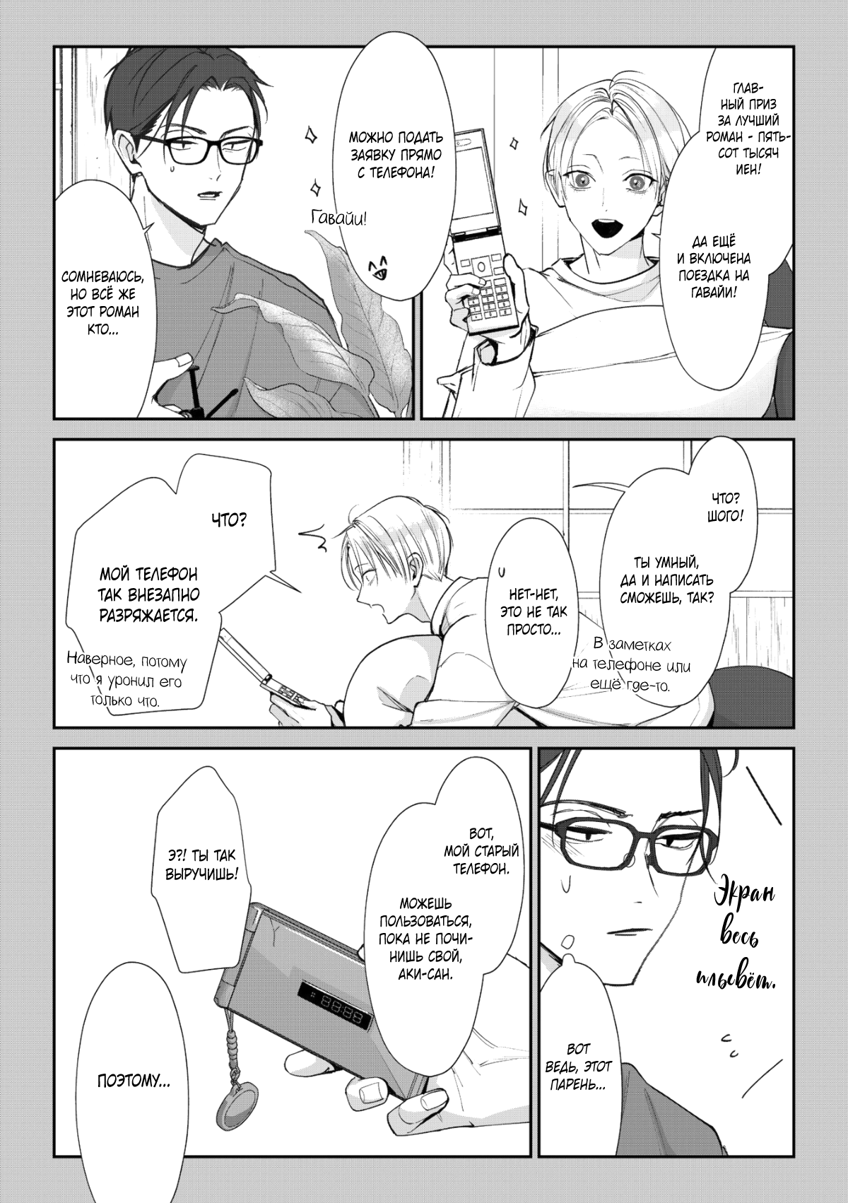 Манга Самый тёмный час перед рассветом - Глава 6 Страница 33