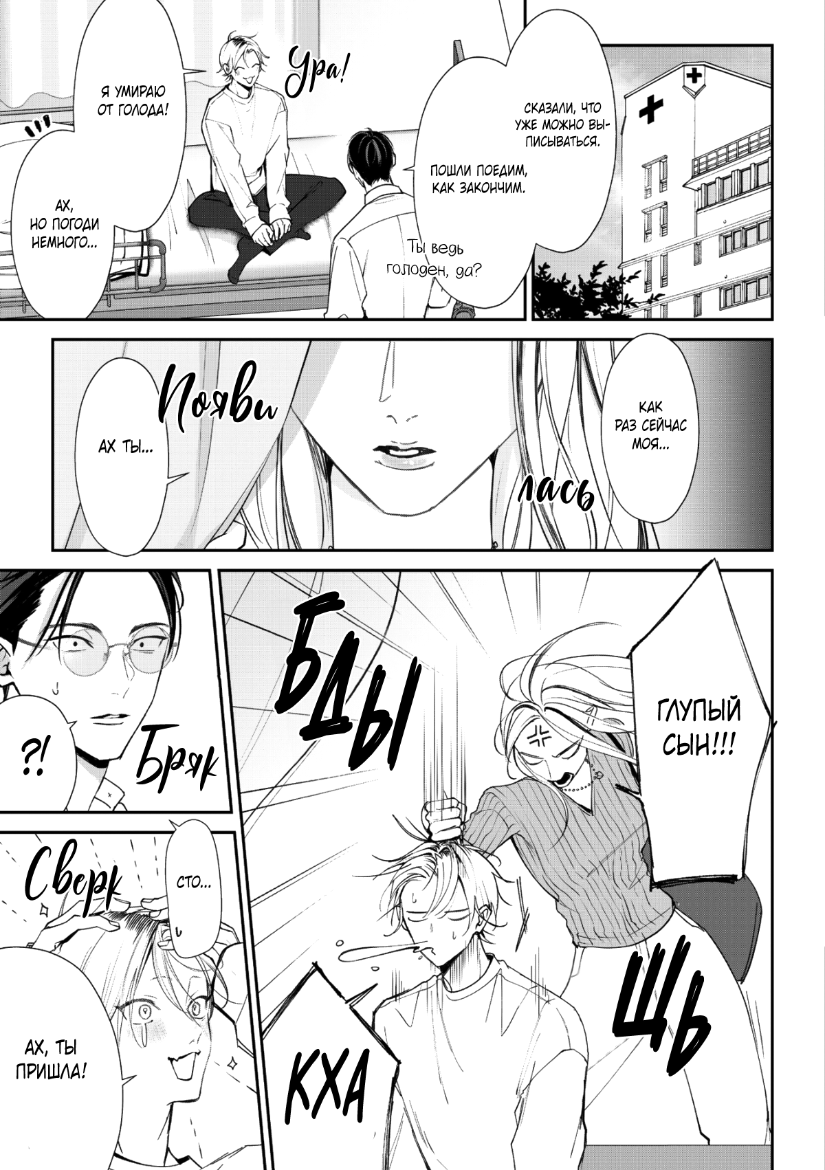 Манга Самый тёмный час перед рассветом - Глава 6 Страница 4