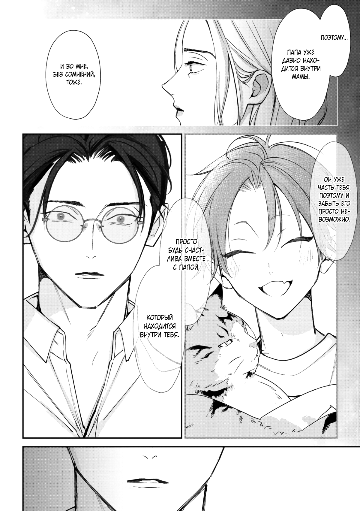 Манга Самый тёмный час перед рассветом - Глава 6 Страница 9