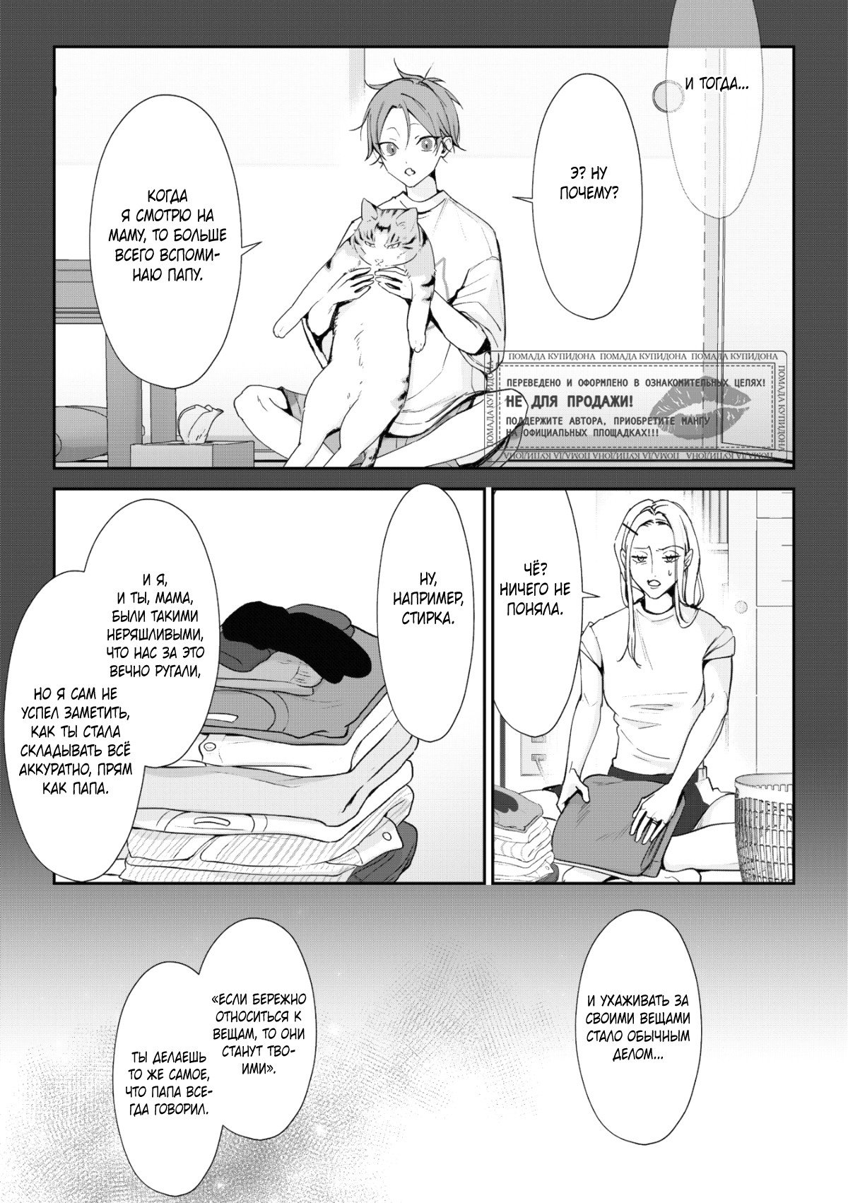 Манга Самый тёмный час перед рассветом - Глава 6 Страница 8