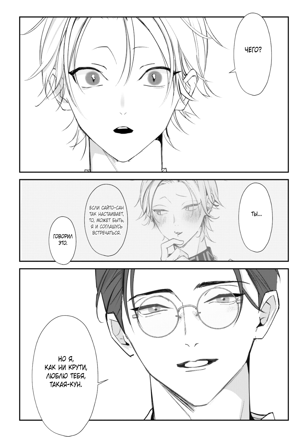 Манга Самый тёмный час перед рассветом - Глава 6 Страница 17