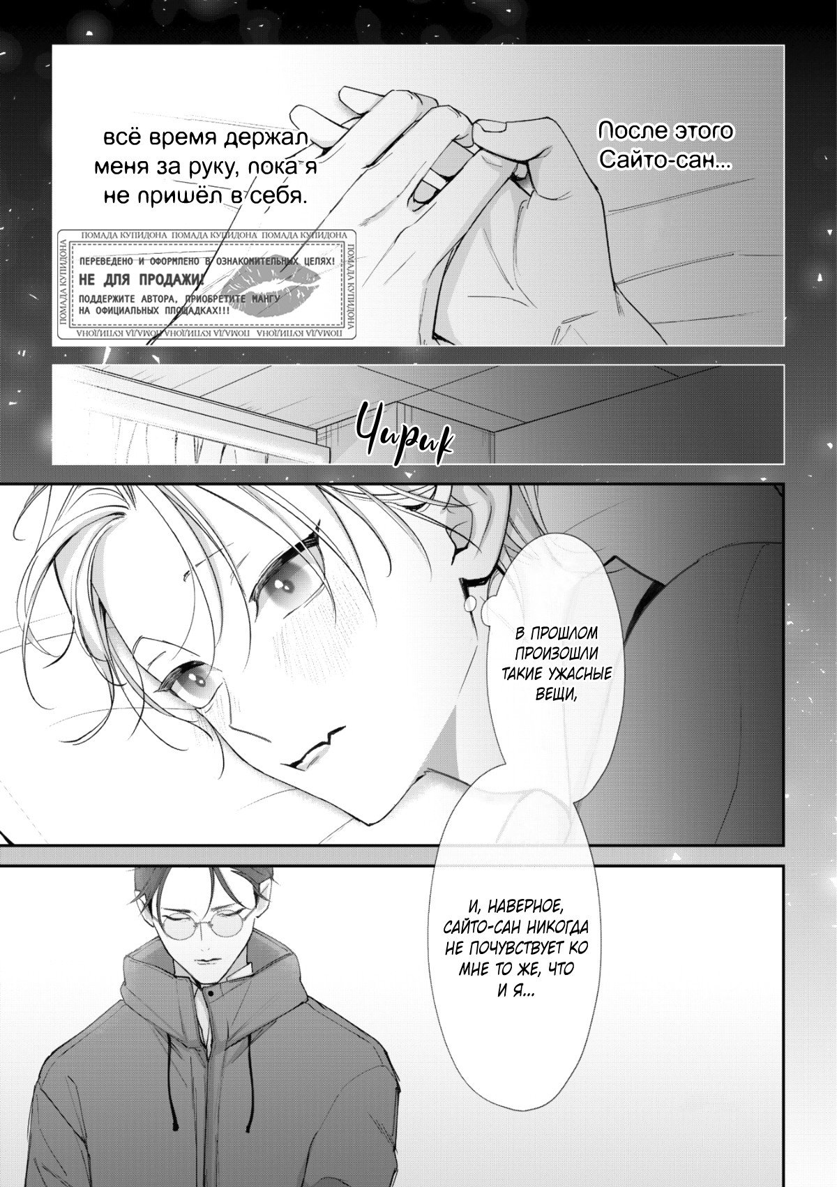 Манга Самый тёмный час перед рассветом - Глава 6 Страница 2