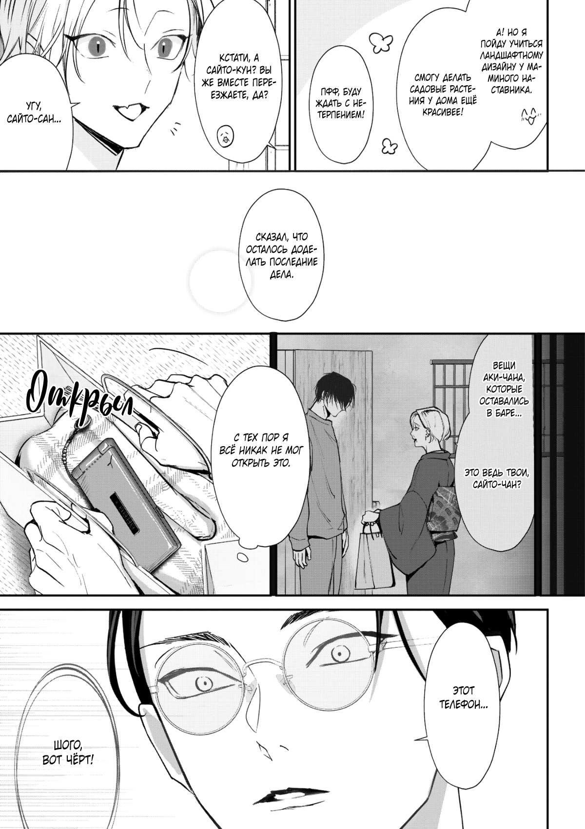 Манга Самый тёмный час перед рассветом - Глава 6 Страница 32