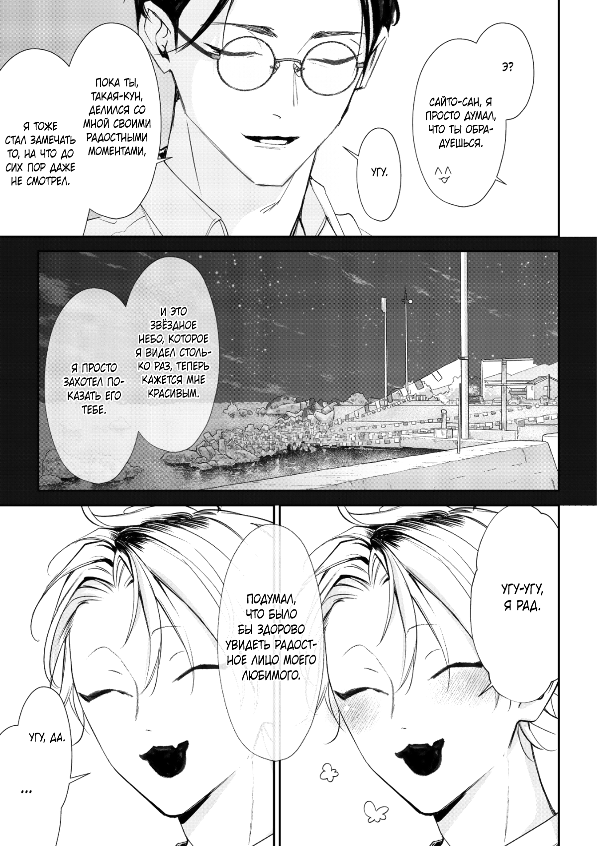 Манга Самый тёмный час перед рассветом - Глава 6 Страница 16