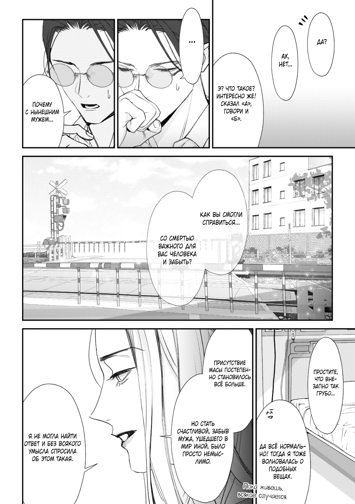 Манга Самый тёмный час перед рассветом - Глава 6 Страница 7