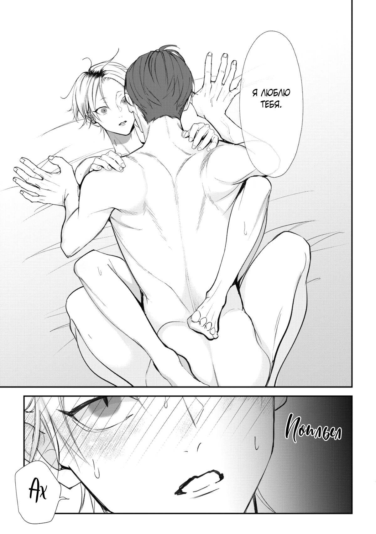 Манга Самый тёмный час перед рассветом - Глава 6 Страница 26