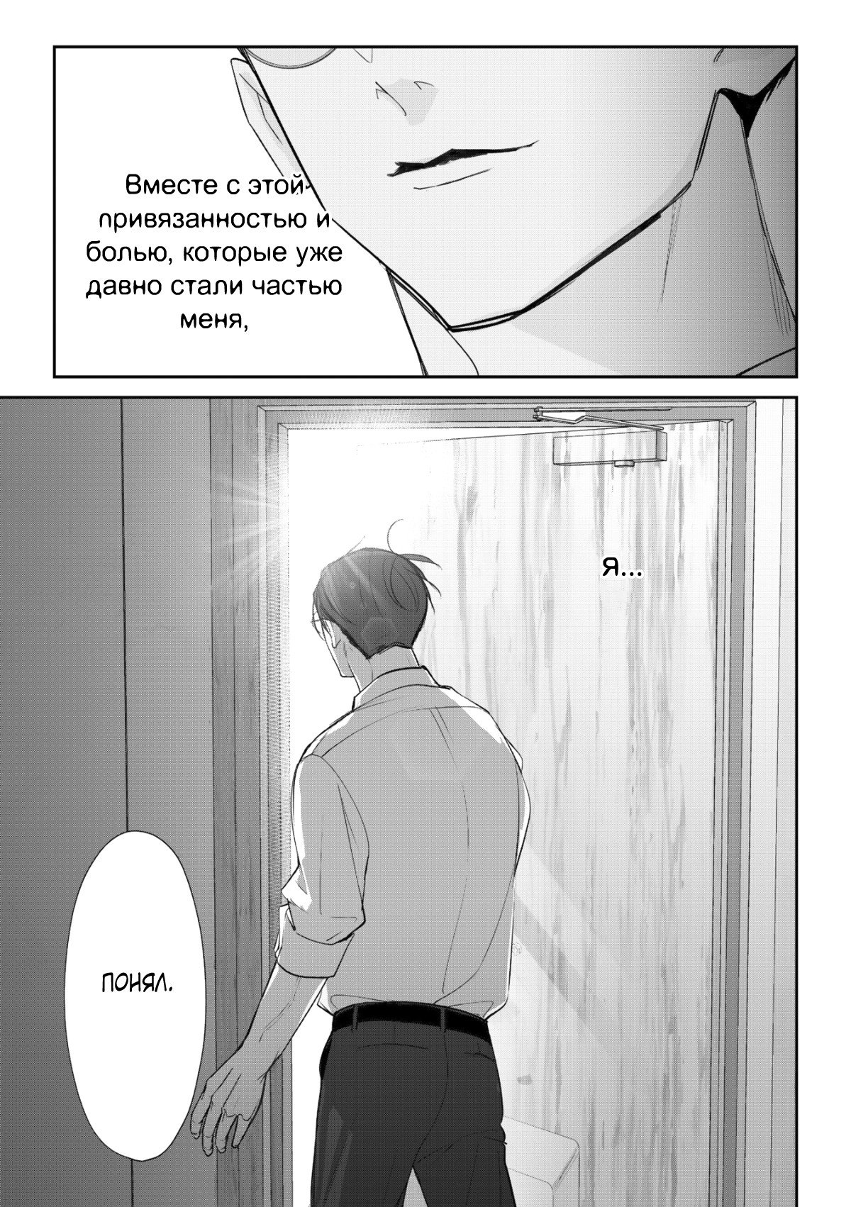 Манга Самый тёмный час перед рассветом - Глава 6 Страница 40