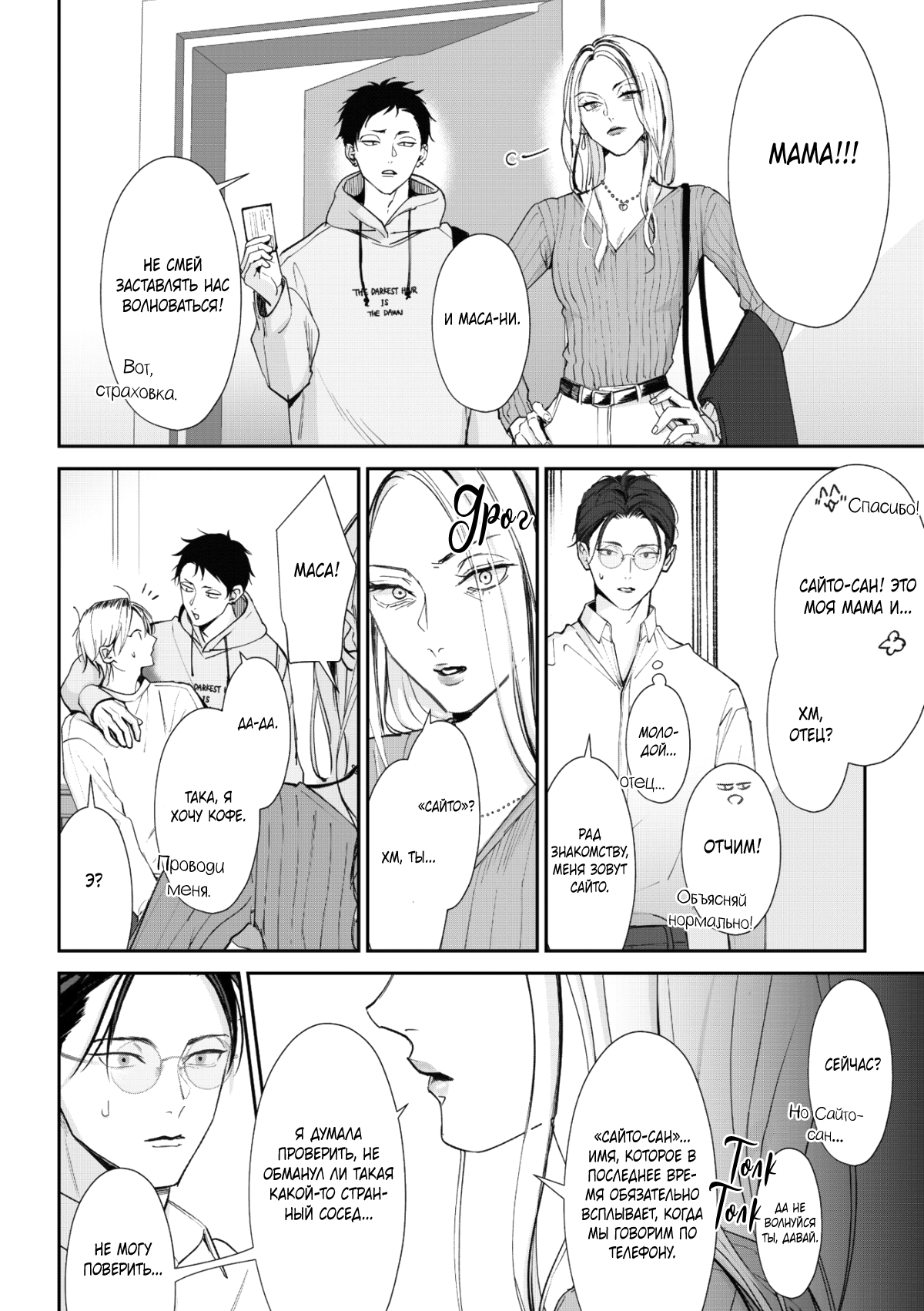 Манга Самый тёмный час перед рассветом - Глава 6 Страница 5