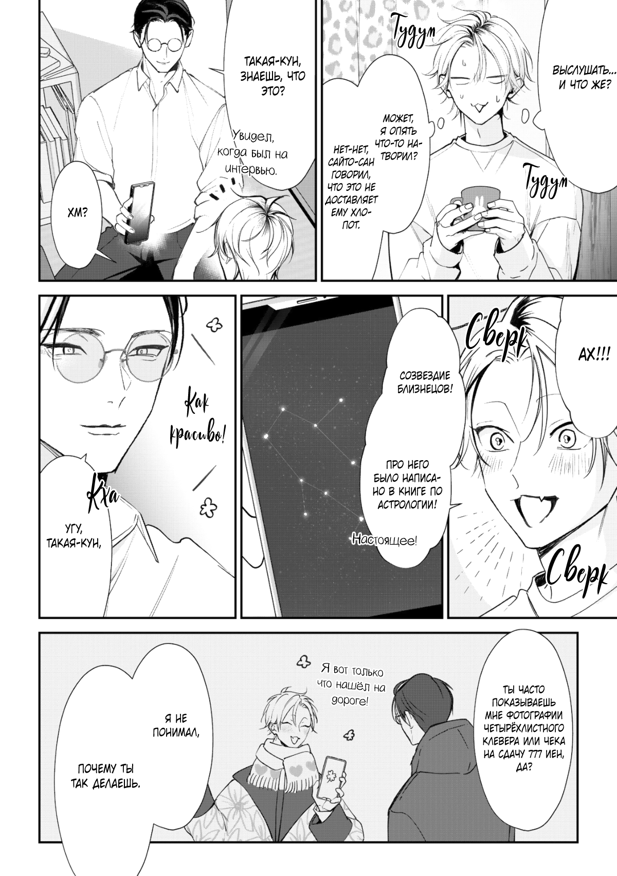 Манга Самый тёмный час перед рассветом - Глава 6 Страница 15