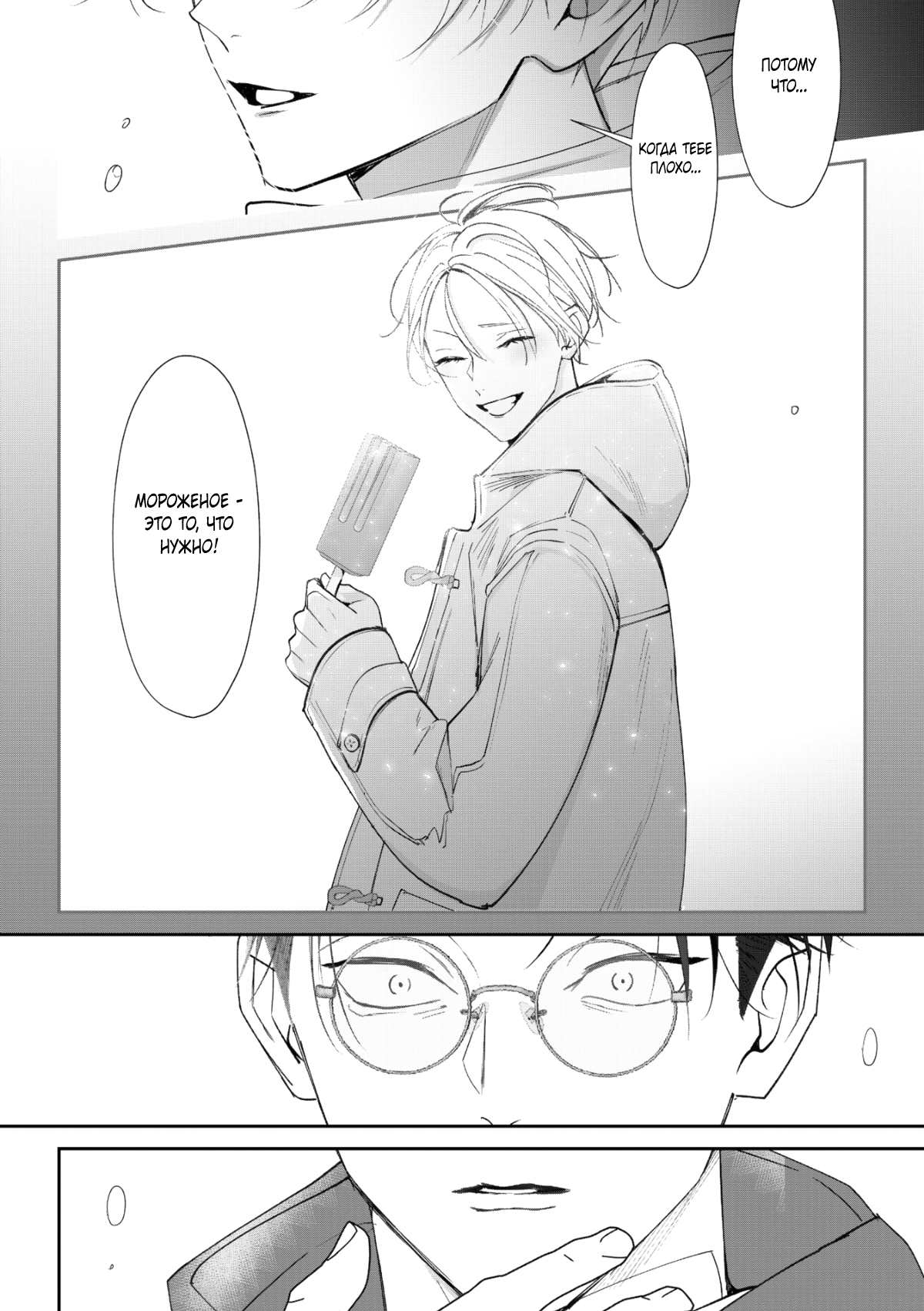 Манга Самый тёмный час перед рассветом - Глава 6 Страница 11