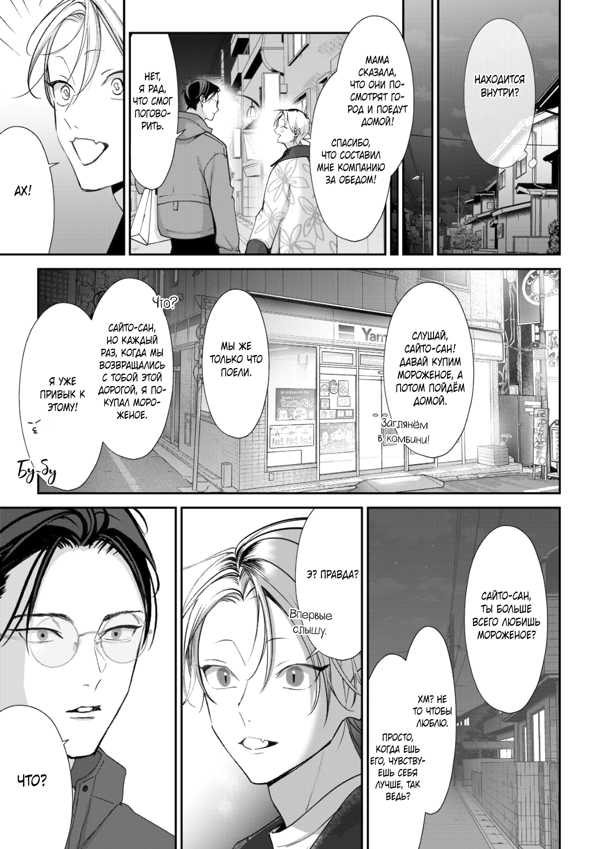 Манга Самый тёмный час перед рассветом - Глава 6 Страница 10