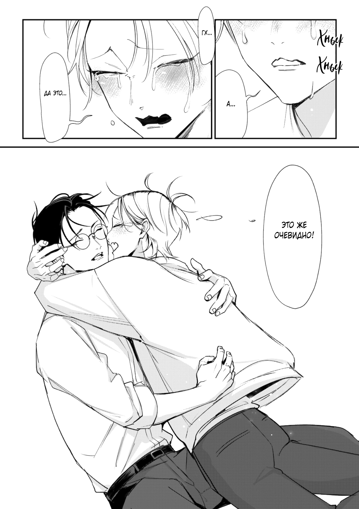 Манга Самый тёмный час перед рассветом - Глава 6 Страница 19