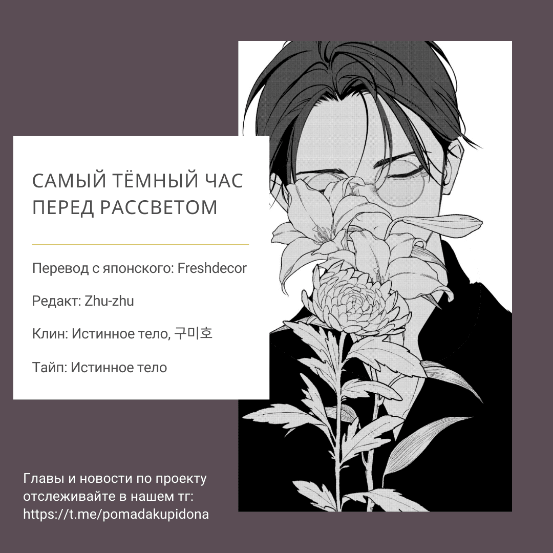 Манга Самый тёмный час перед рассветом - Глава 2 Страница 30