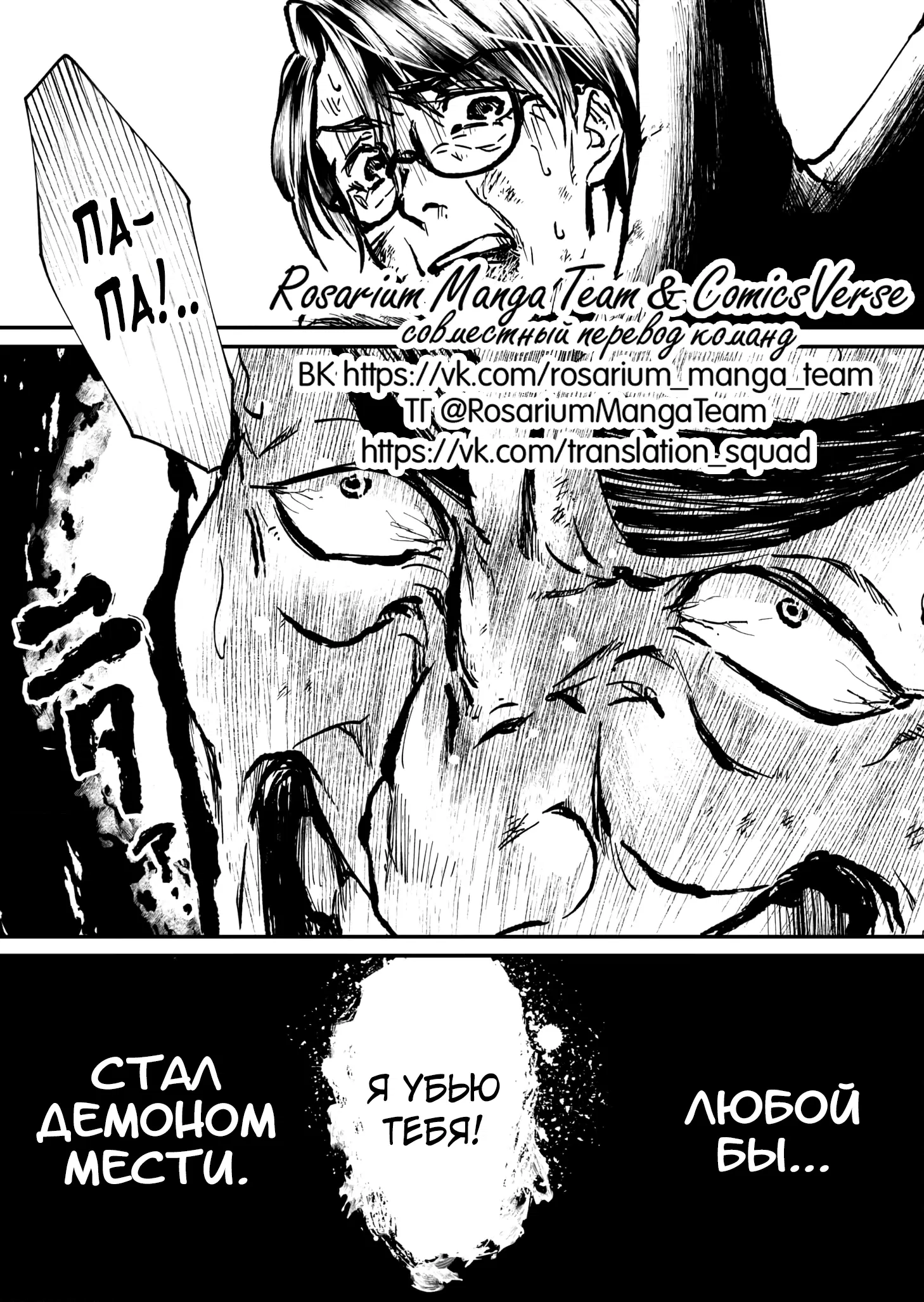Манга Месть папы: Отмщение обидчикам - Глава 19.3 Страница 11