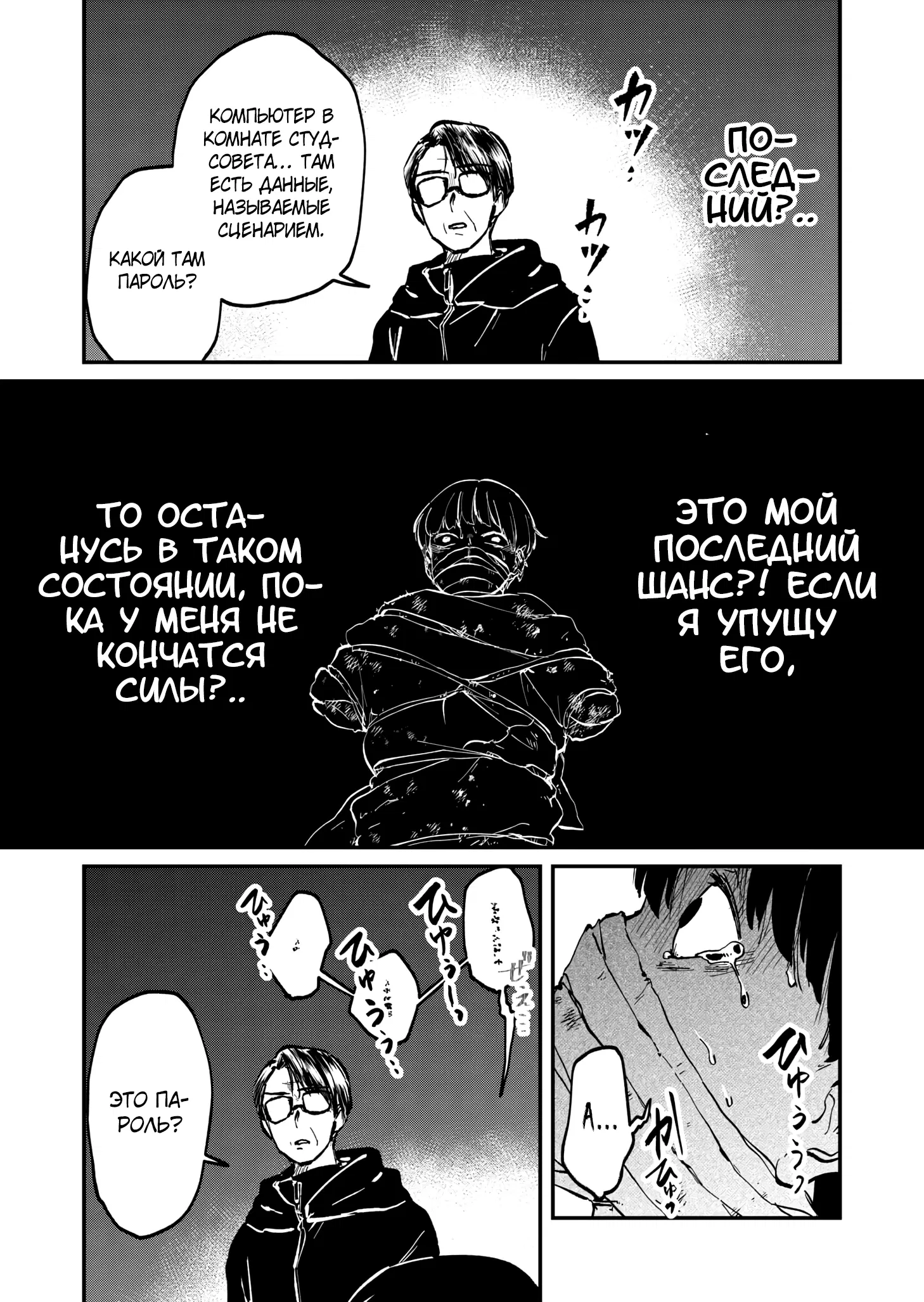 Манга Месть папы: Отмщение обидчикам - Глава 14.3 Страница 2