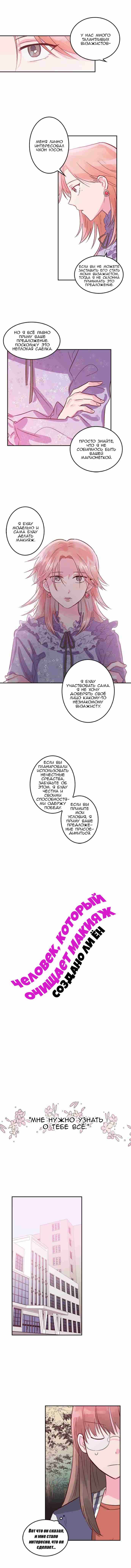Манга Человек, который очищает макияж - Глава 6 Страница 3