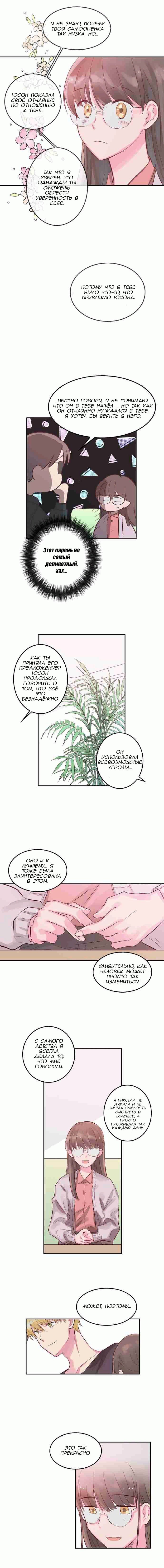 Манга Человек, который очищает макияж - Глава 5 Страница 7