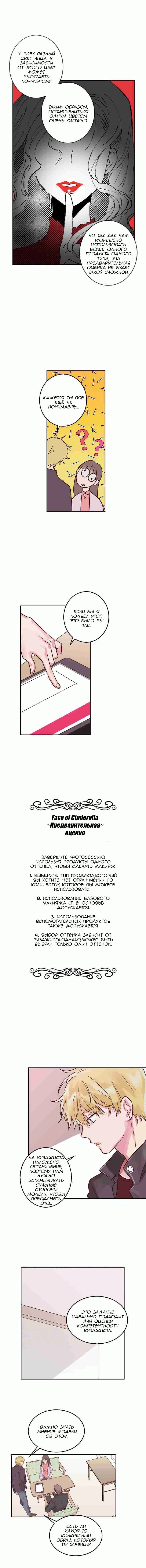 Манга Человек, который очищает макияж - Глава 5 Страница 10