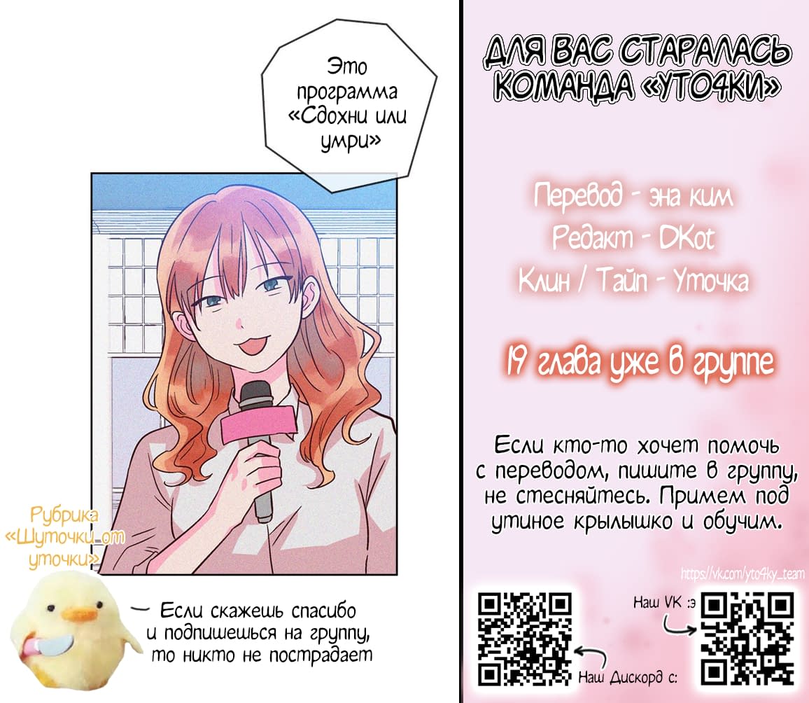 Манга Человек, который очищает макияж - Глава 18 Страница 4