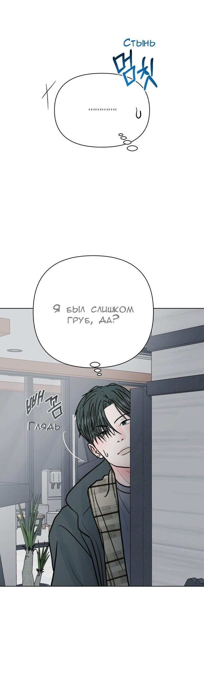 Манга Ноль чувств - Глава 88 Страница 57