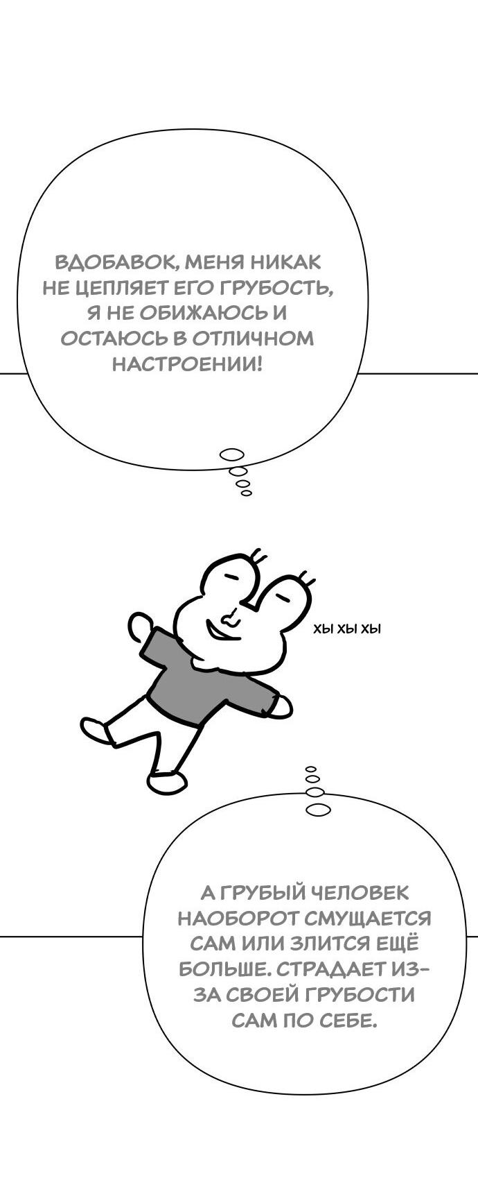 Манга Ноль чувств - Глава 88 Страница 8