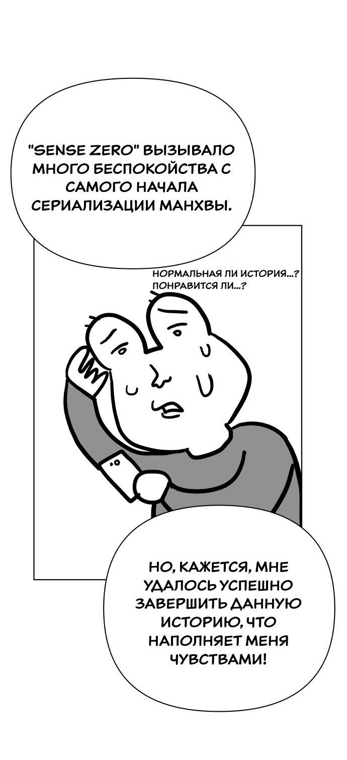 Манга Ноль чувств - Глава 88 Страница 4