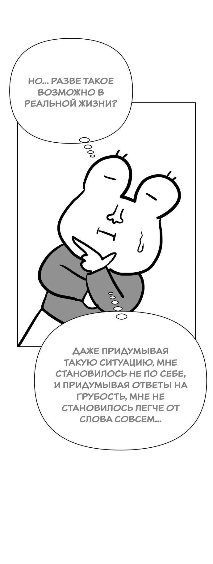 Манга Ноль чувств - Глава 88 Страница 9