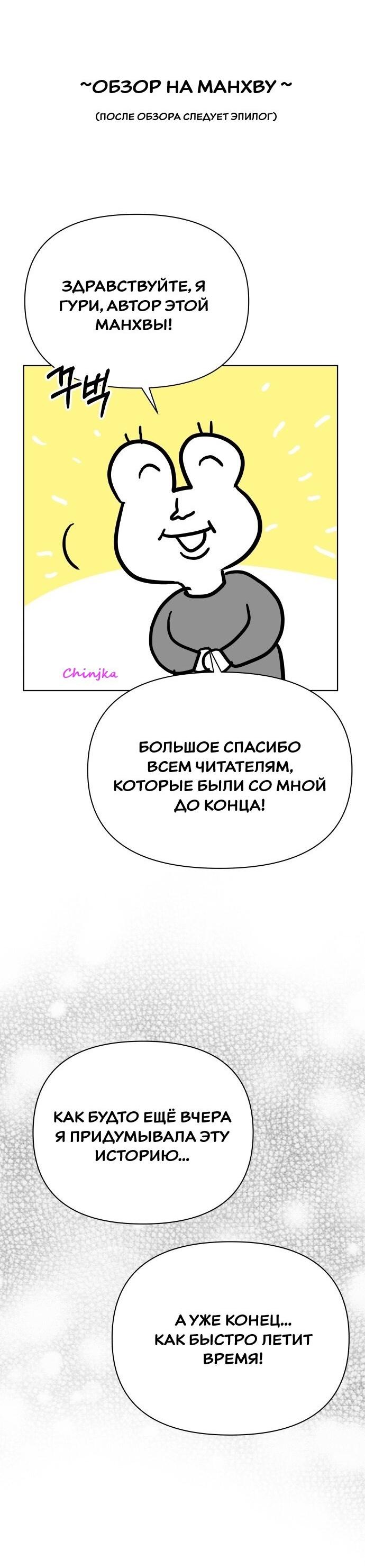 Манга Ноль чувств - Глава 88 Страница 3