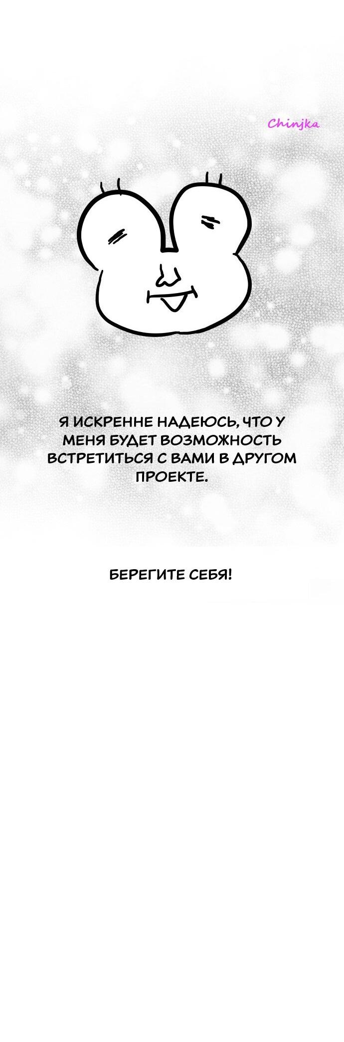 Манга Ноль чувств - Глава 88 Страница 33