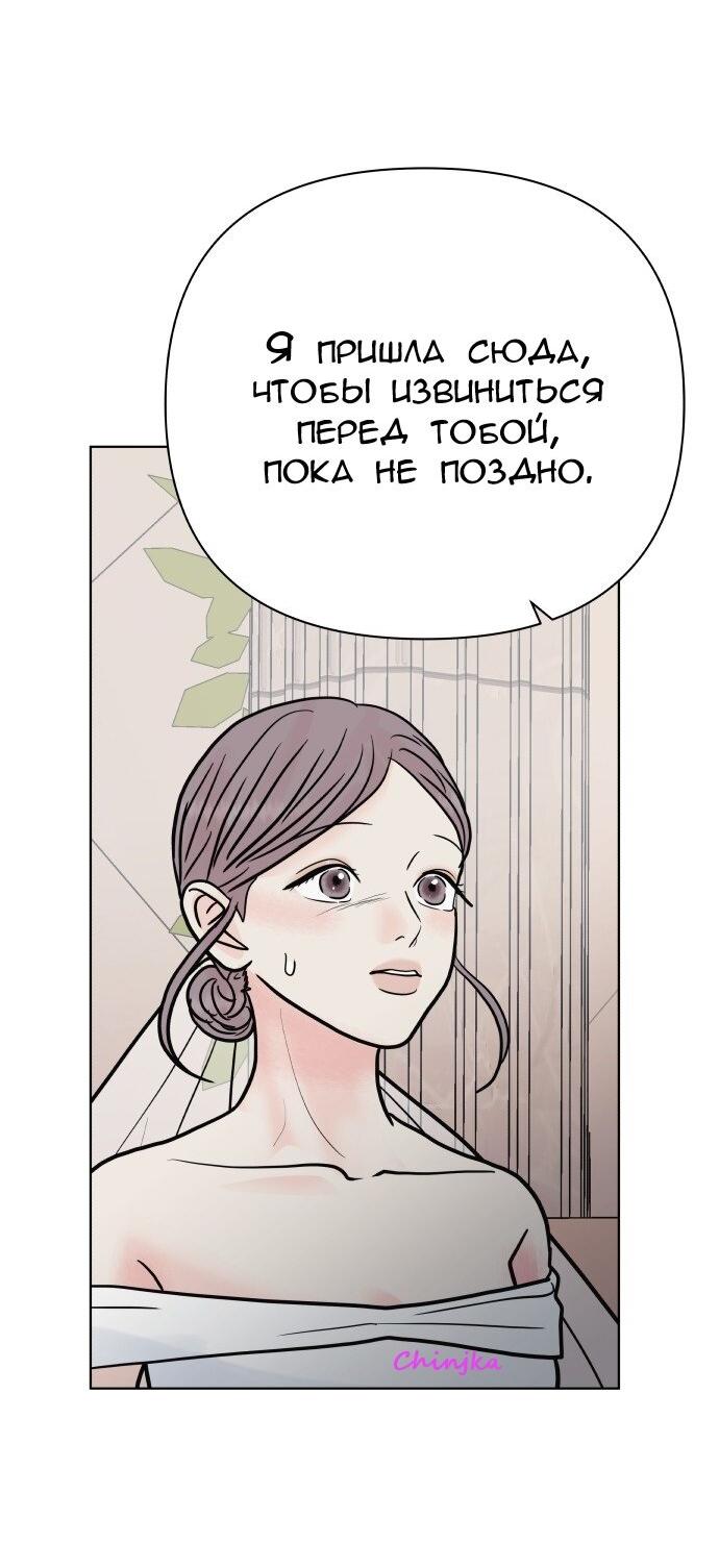 Манга Ноль чувств - Глава 87 Страница 19