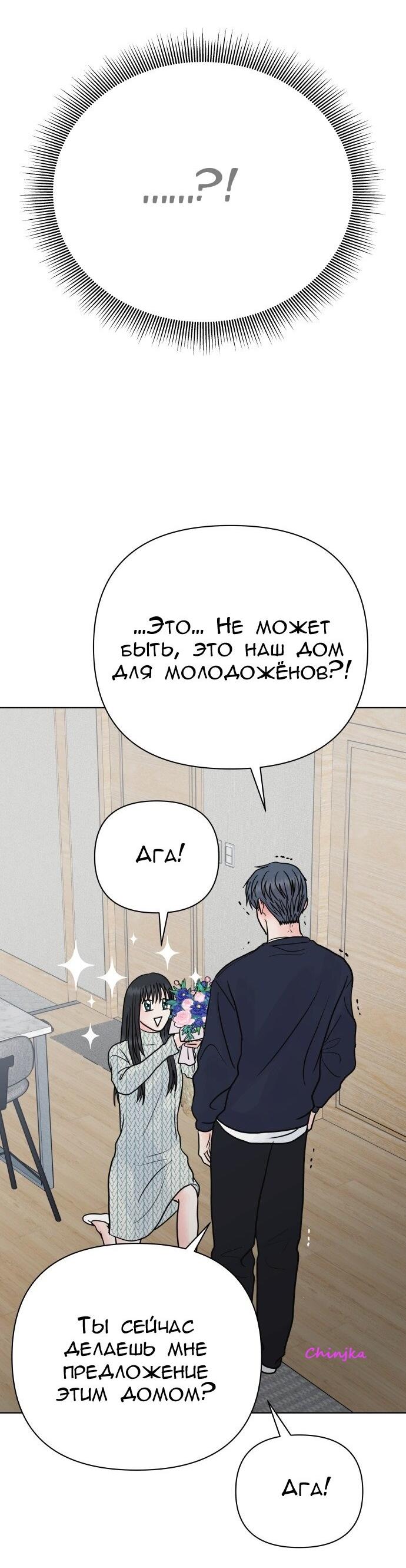 Манга Ноль чувств - Глава 87 Страница 72
