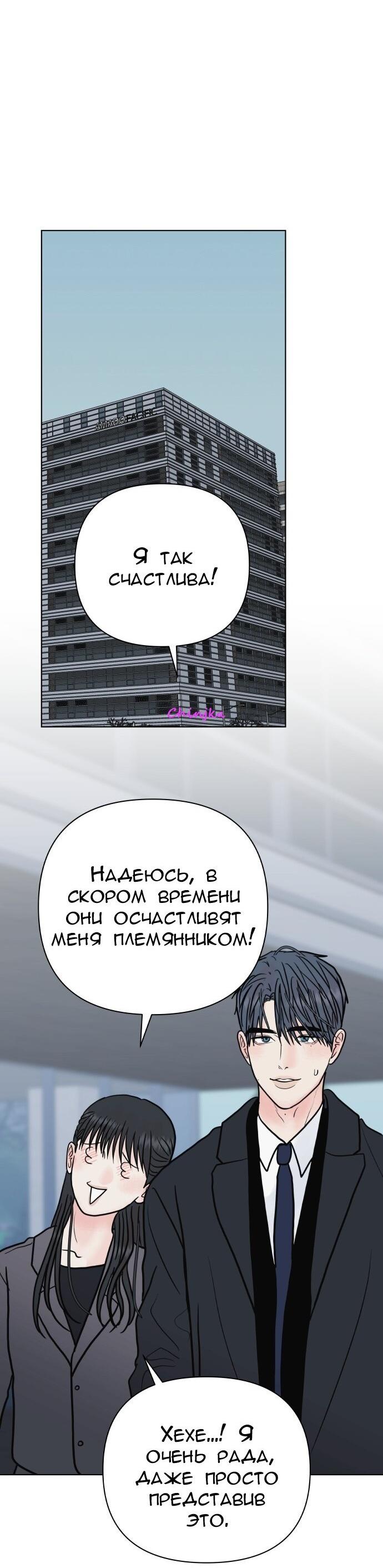 Манга Ноль чувств - Глава 87 Страница 40