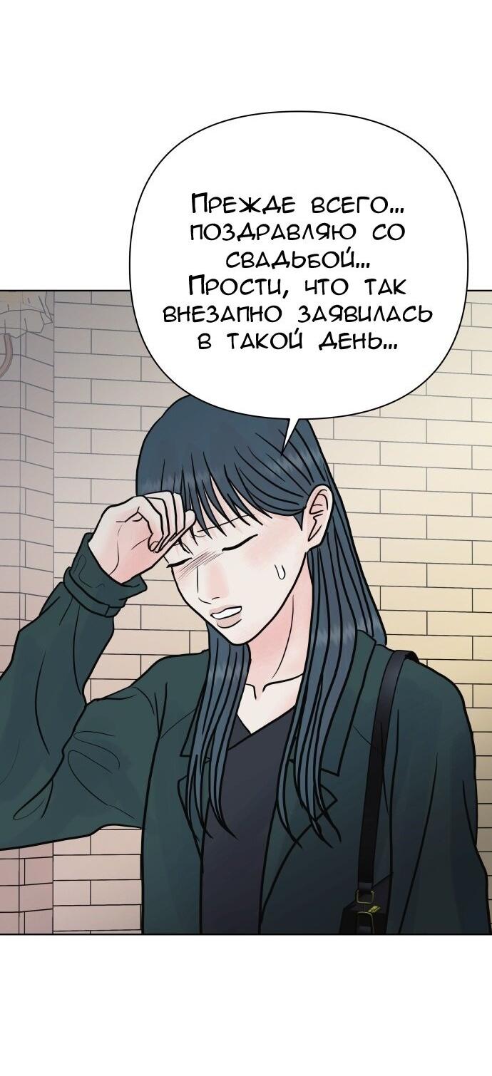 Манга Ноль чувств - Глава 87 Страница 28