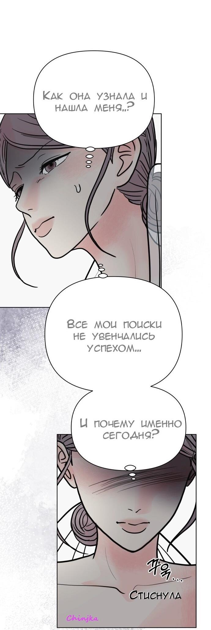 Манга Ноль чувств - Глава 87 Страница 9