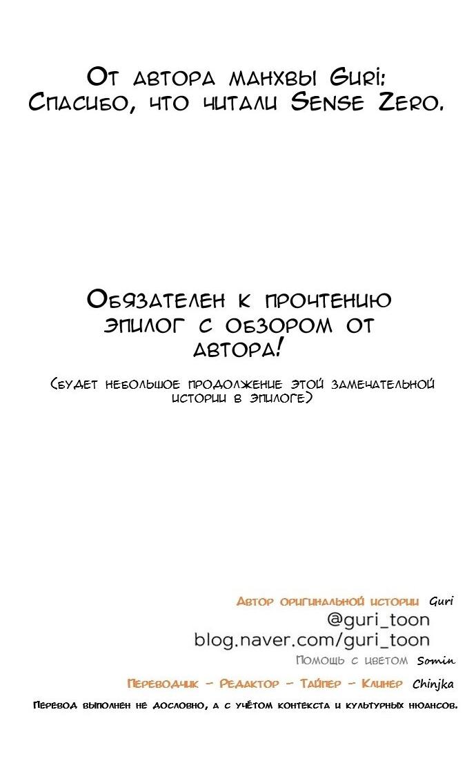 Манга Ноль чувств - Глава 87 Страница 82