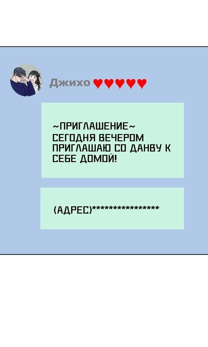 Манга Ноль чувств - Глава 87 Страница 52