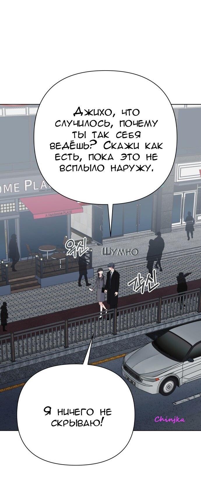 Манга Ноль чувств - Глава 87 Страница 49